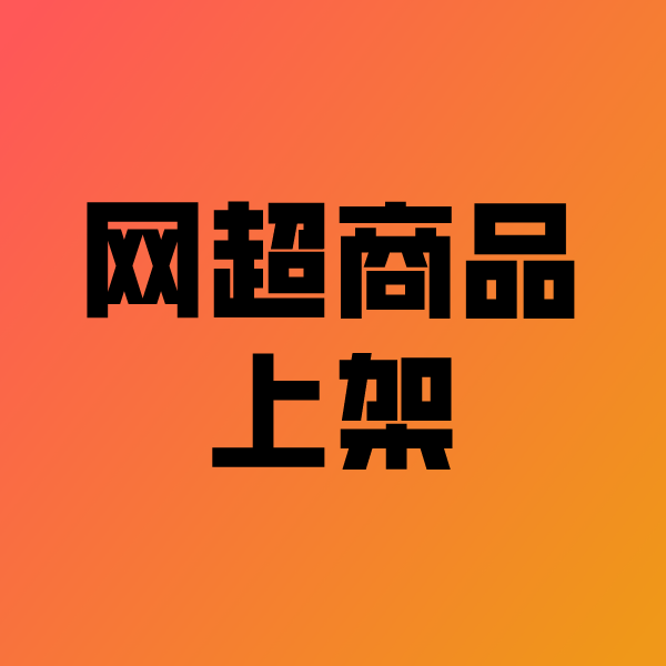 龙胜政采云产品上架